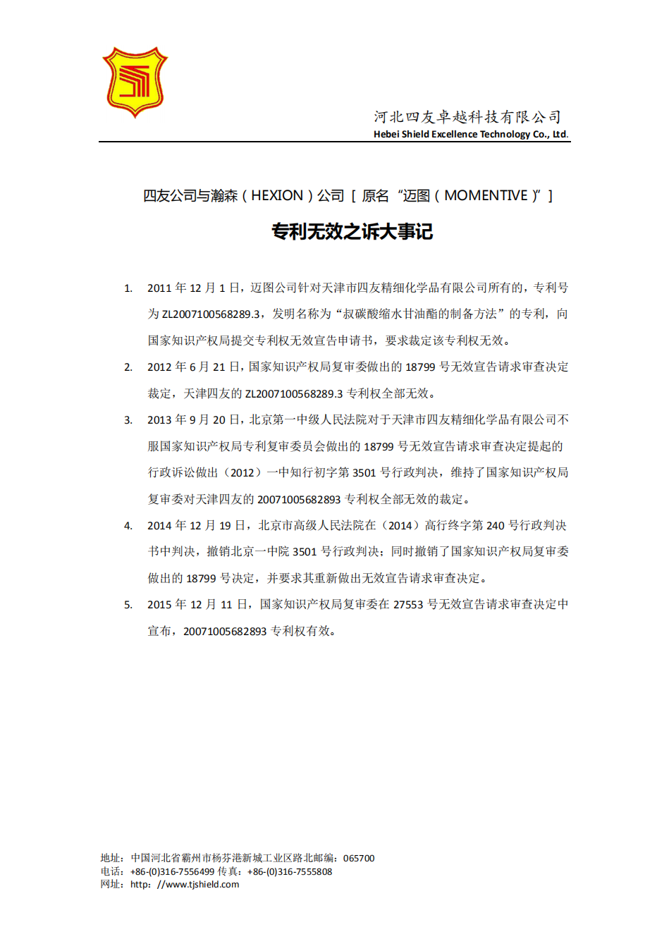网站2020-专利无效大事记.png
